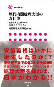 内閣総理大臣の仕事